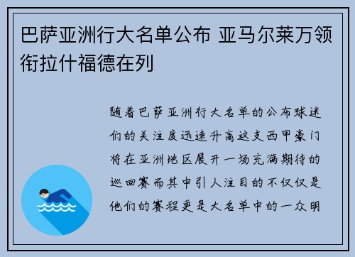 巴萨亚洲行大名单公布 亚马尔莱万领衔拉什福德在列