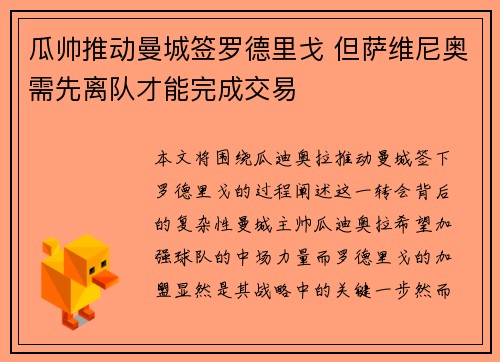 瓜帅推动曼城签罗德里戈 但萨维尼奥需先离队才能完成交易