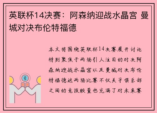 英联杯14决赛：阿森纳迎战水晶宫 曼城对决布伦特福德