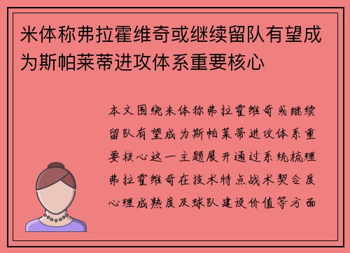 米体称弗拉霍维奇或继续留队有望成为斯帕莱蒂进攻体系重要核心